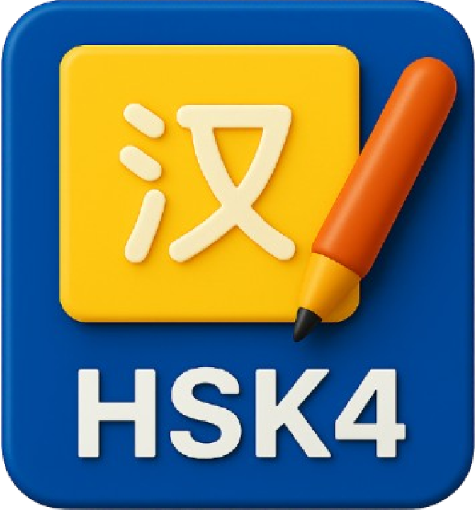 HSK 4