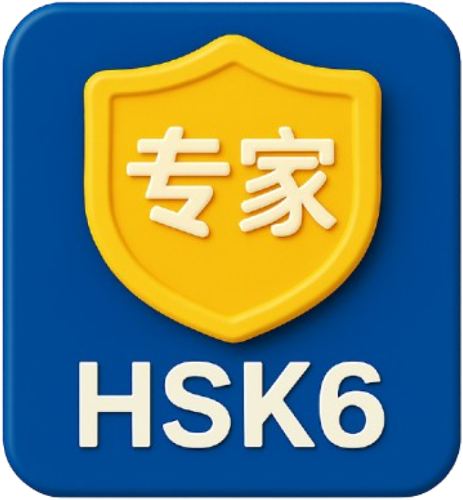 HSK 6