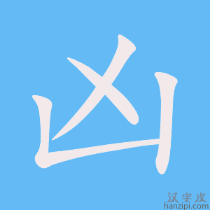 Nét bao ở phía dưới luôn viết sau cùng