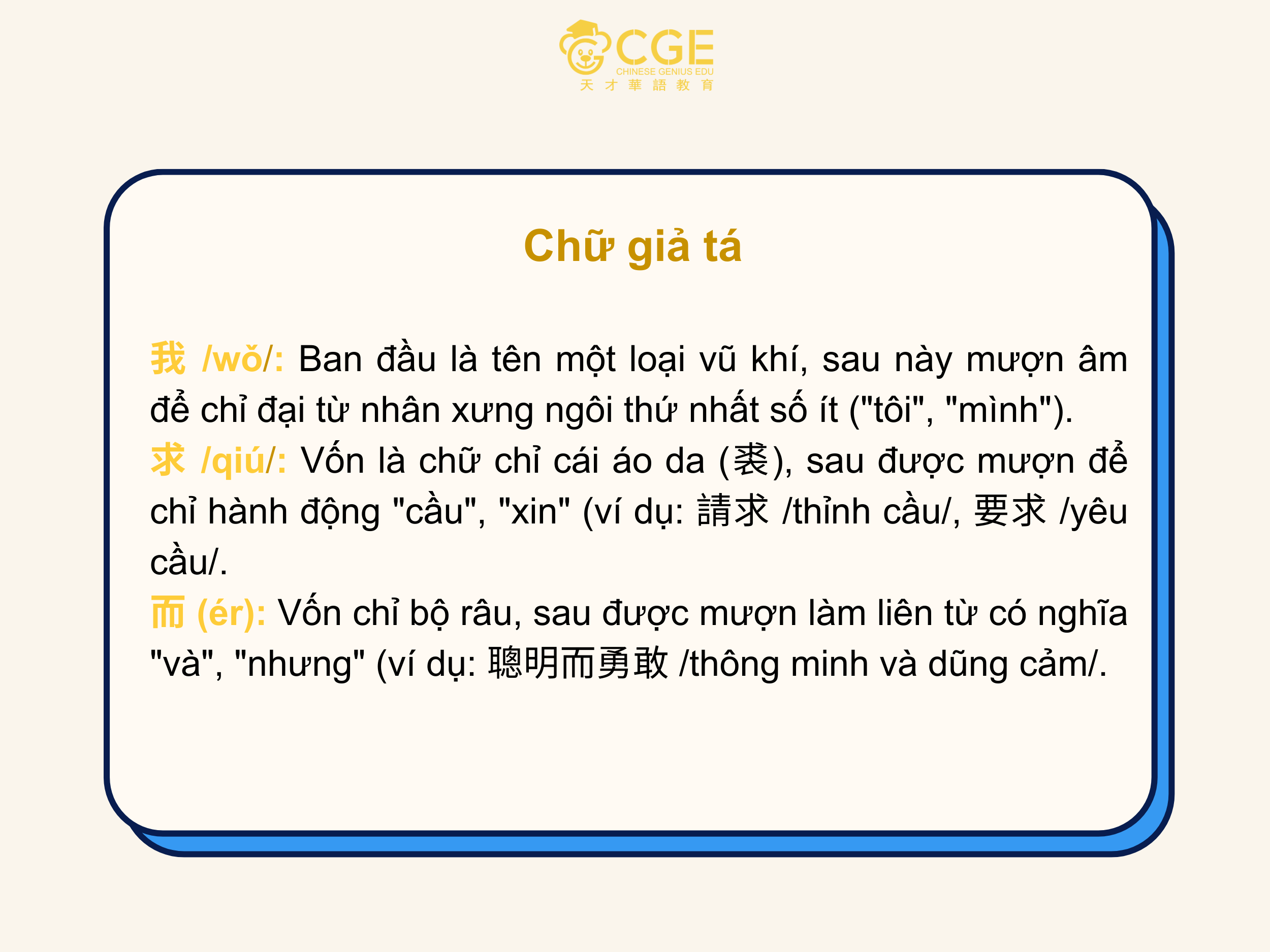 Chữ giả tá