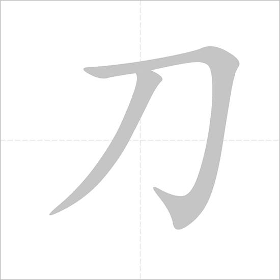 bộ đao tiếng trung