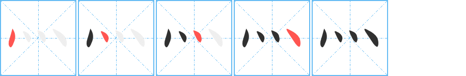 thứ tự nét bút viết bộ hỏa biến thể