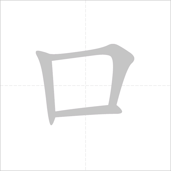 Bộ khẩu tiếng Trung