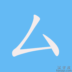 Ảnh bộ khư, tư