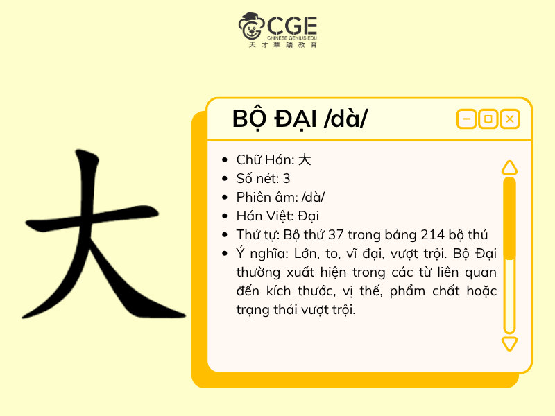 bộ đại trong tiếng trung 1