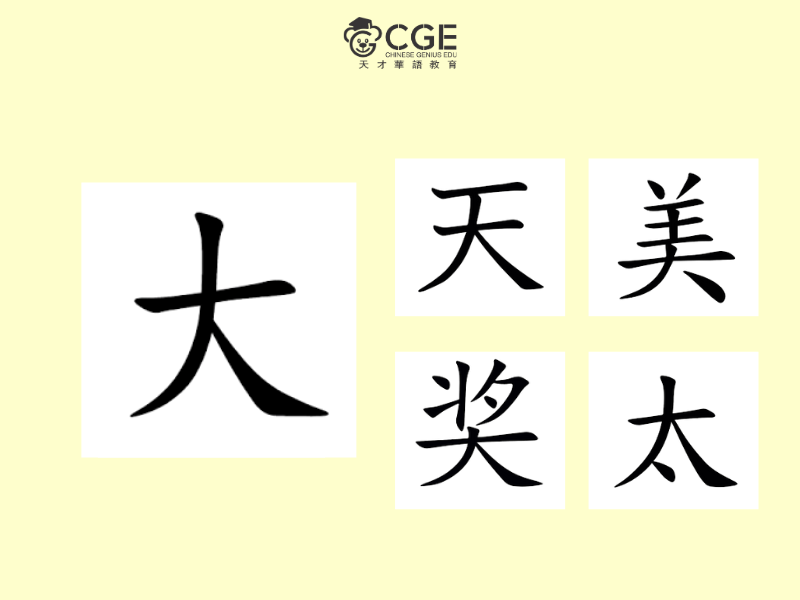 bộ đại trong tiếng trung 4
