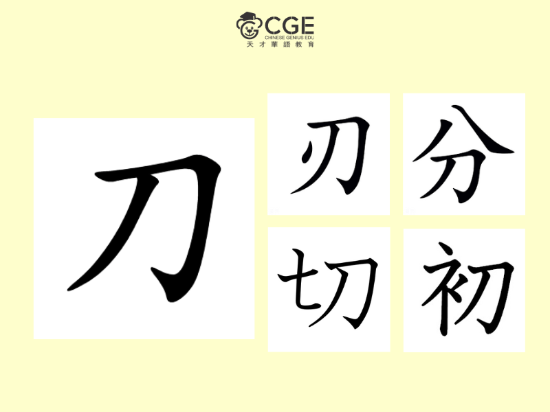 bộ đao trong tiếng Trung 4