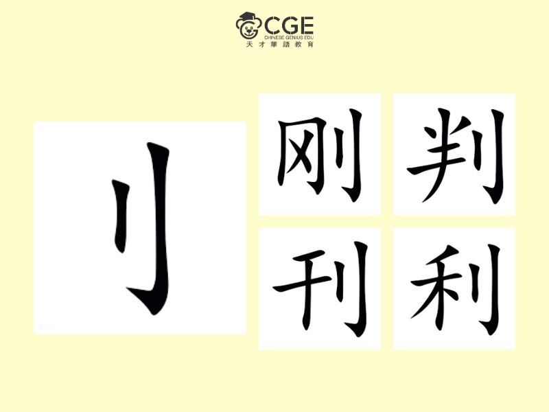 bộ đao trong tiếng Trung 5