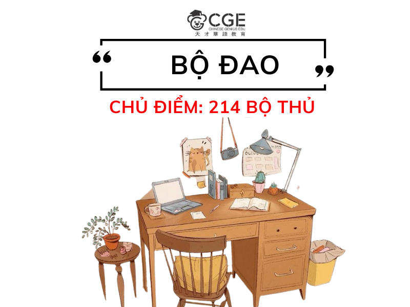 bộ đao trong tiếng Trung 