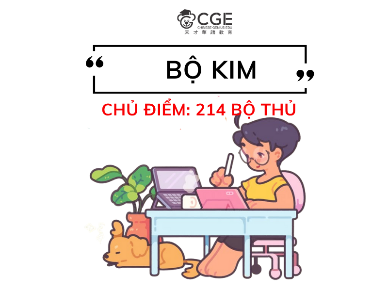 Bộ Kim trong tiếng Trung 
