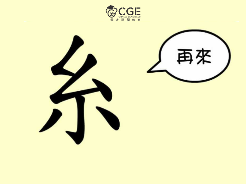 bộ mịch trong tiếng Trung 3