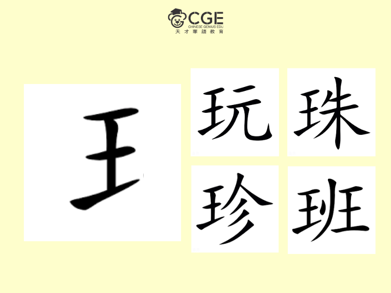 Bộ ngọc trong tiếng Trung 3