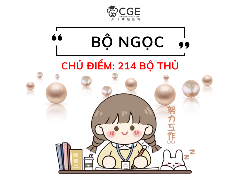 Bộ ngọc trong tiếng Trung 