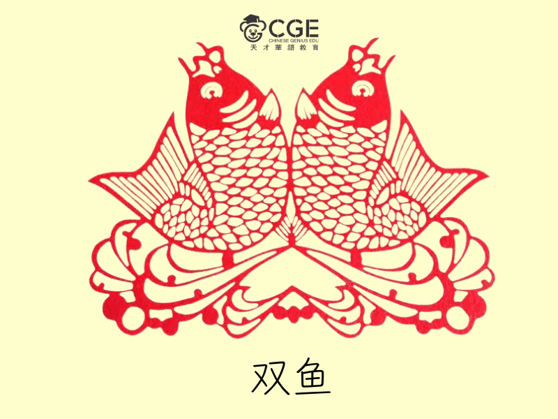 bộ ngư trong tiếng trung 8