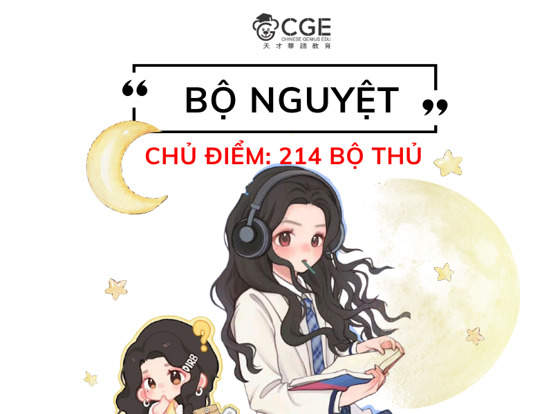 bộ nguyệt trong tiếng Trung 