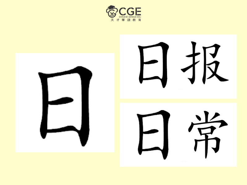bộ nhật trong tiếng Trung 2