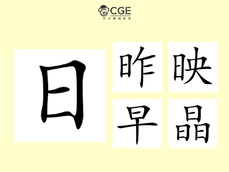 bộ nhật trong tiếng Trung 3