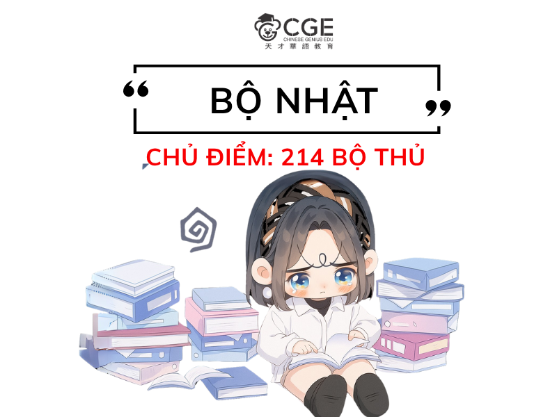 bộ nhật trong tiếng Trung 