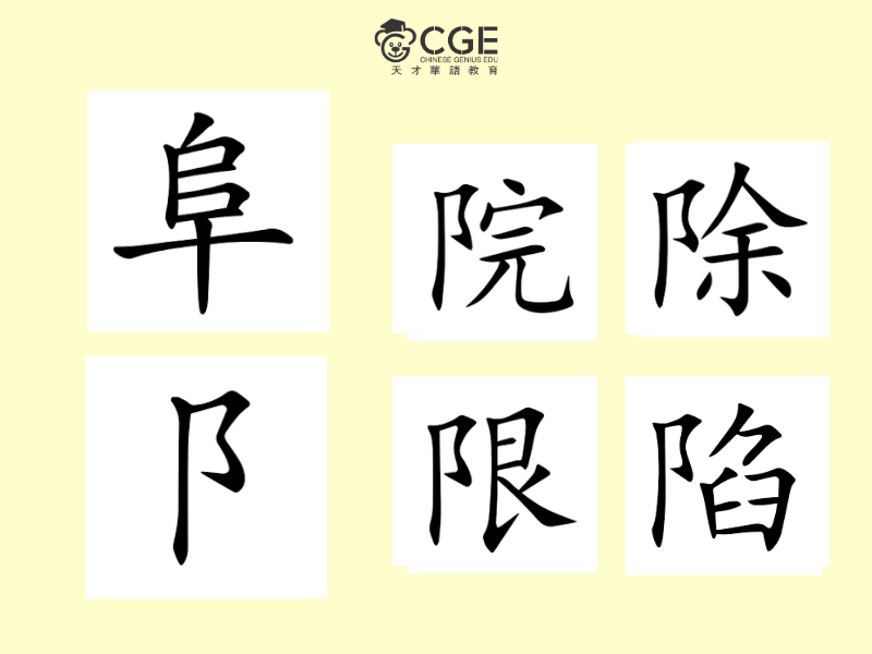 hai bộ phụ trong tiếng trung 4