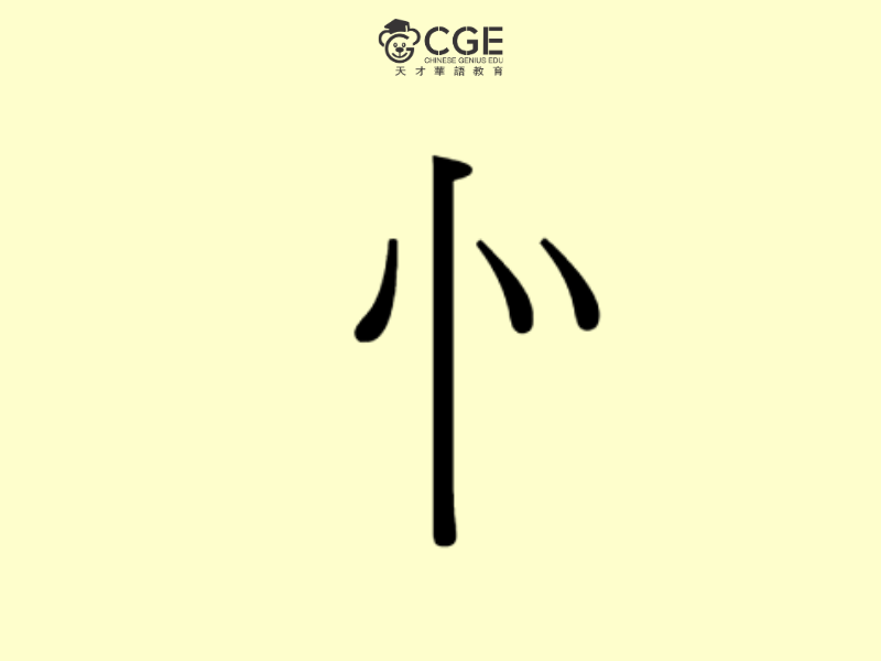 bộ tâm trong tiếng Trung 6
