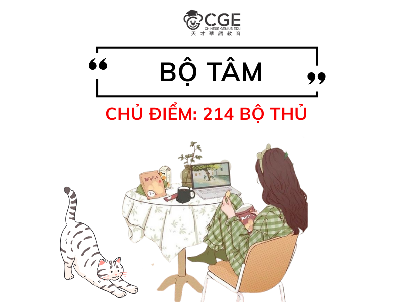 bộ tâm trong tiếng Trung 1
