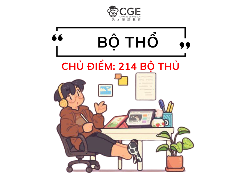 Bộ thổ trong tiếng Trung 