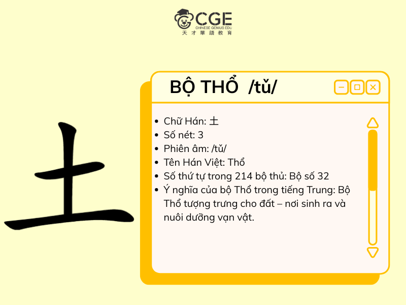 Bộ thổ trong tiếng Trung 1