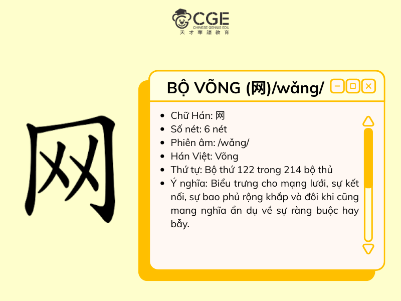 bộ võng trong tiếng trung 2