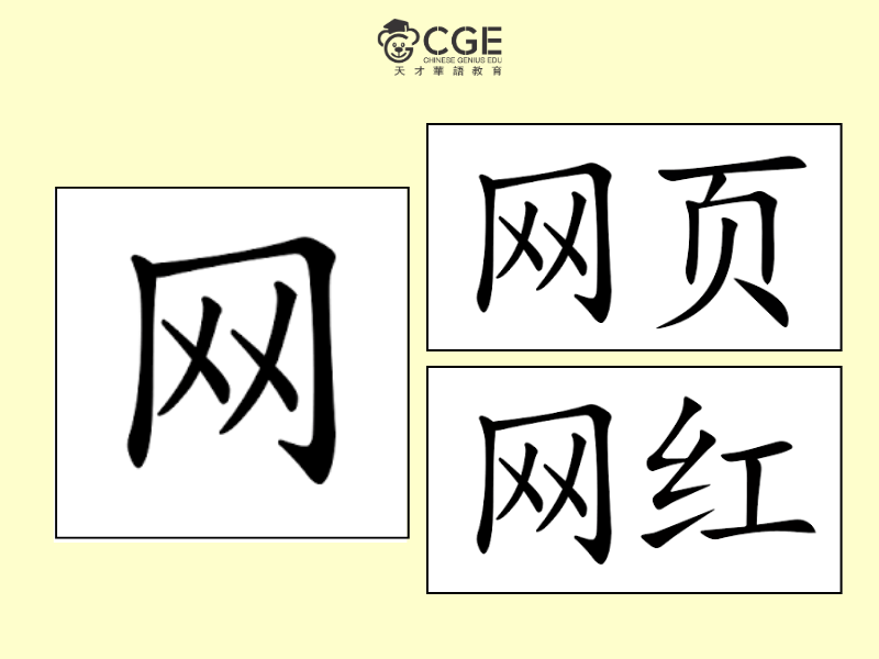 bộ võng trong tiếng trung 5