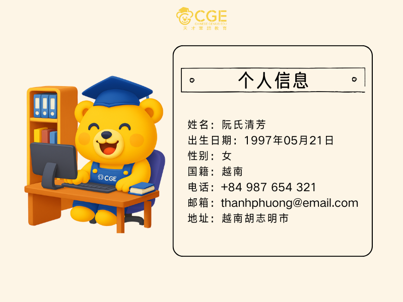 cv tiếng trung 2 