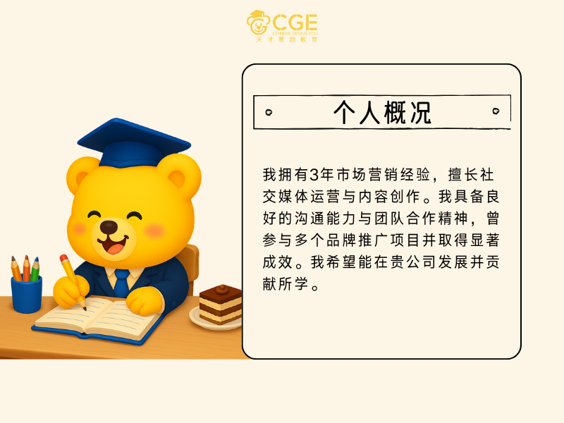 cv tiếng trung 3