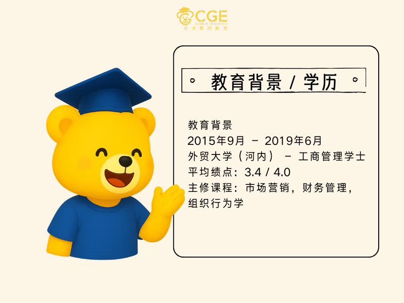 cv tiếng trung 5