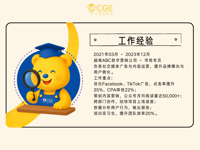 cv tiếng trung 6