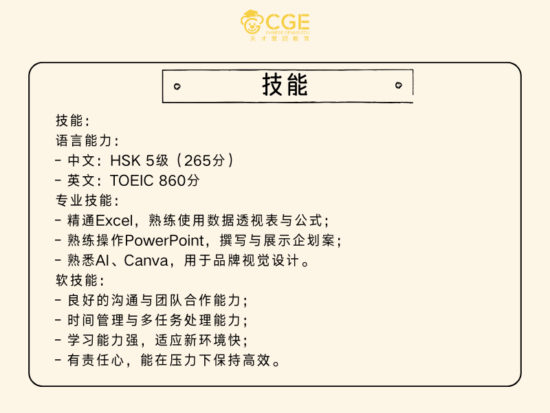 cv tiếng trung 7