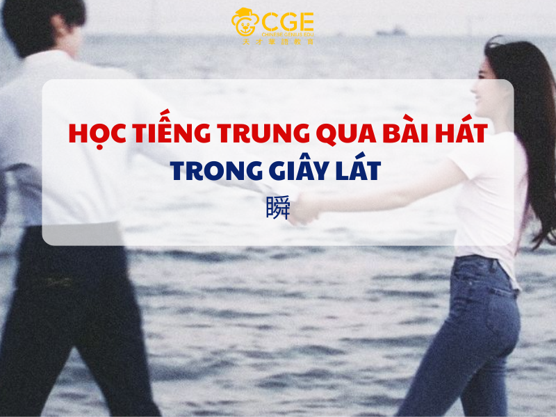 lời bài hát trong giây lát 