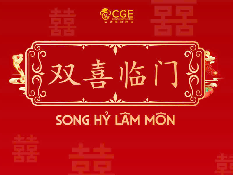Song hỷ lâm môn 0