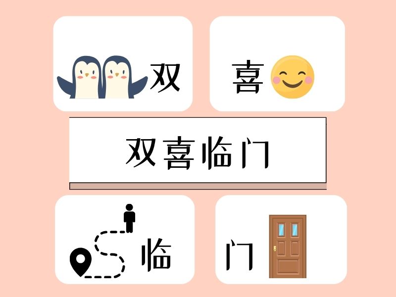  song hỷ lâm môn 1