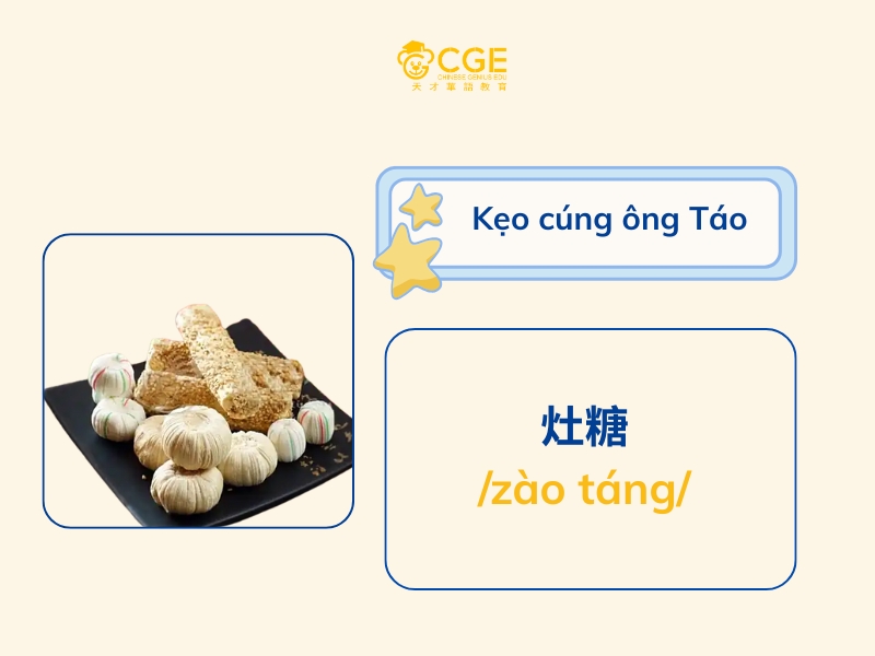 Kẹo ông Táo 