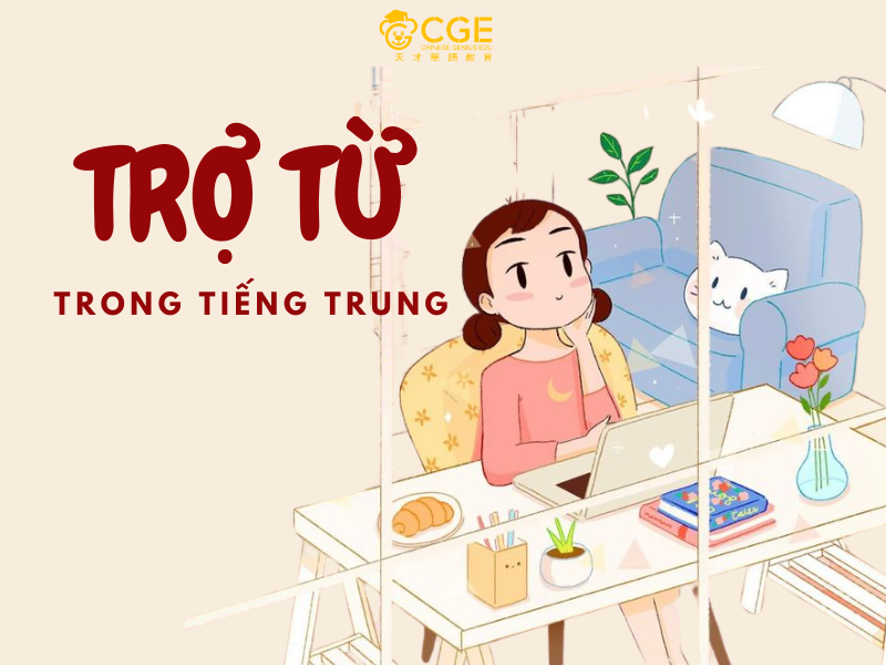 Trợ từ trong tiếng Trung 1 