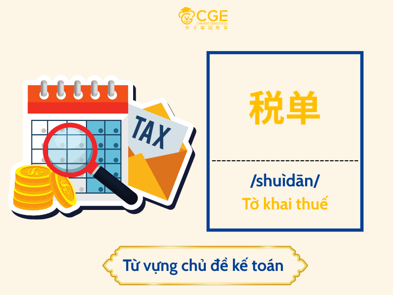 từ vựng tiếng trung chuyên ngành kế toán 3