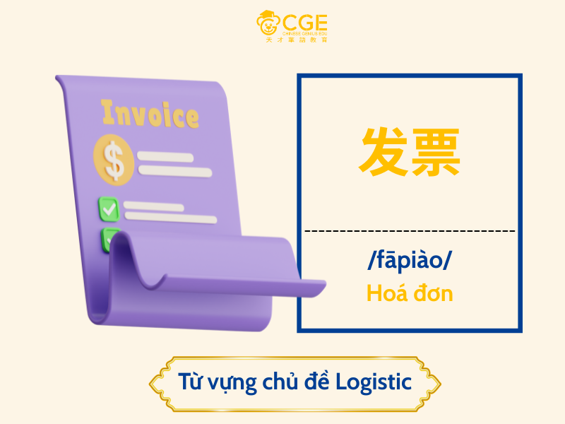 từ vựng tiếng trung chuyên ngành logistic 5