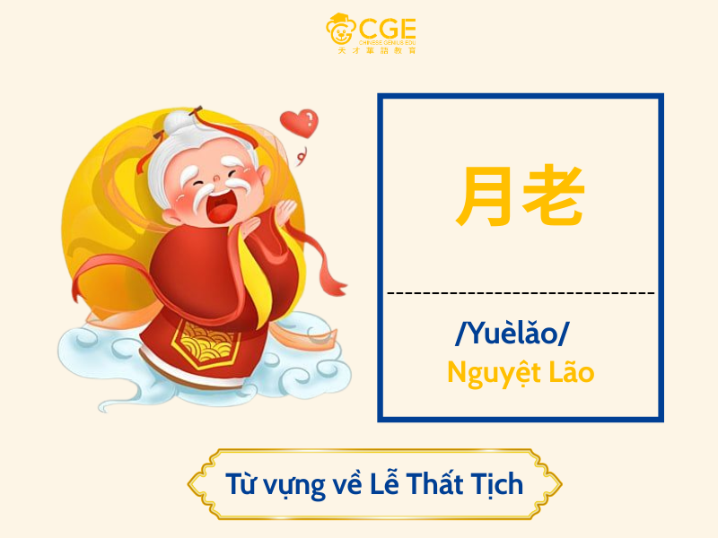 từ vựng tiếng trung về lễ thất tịch 3 