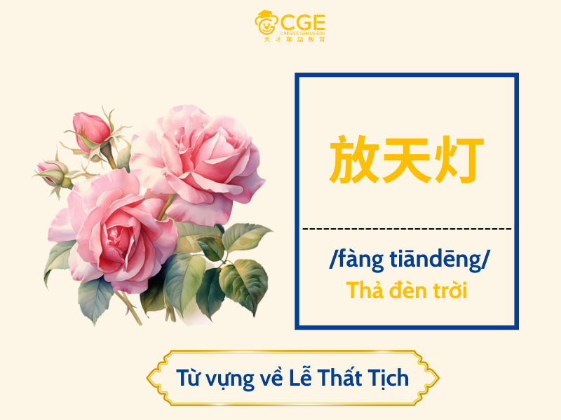 từ vựng tiếng trung về lễ thất tịch 5 