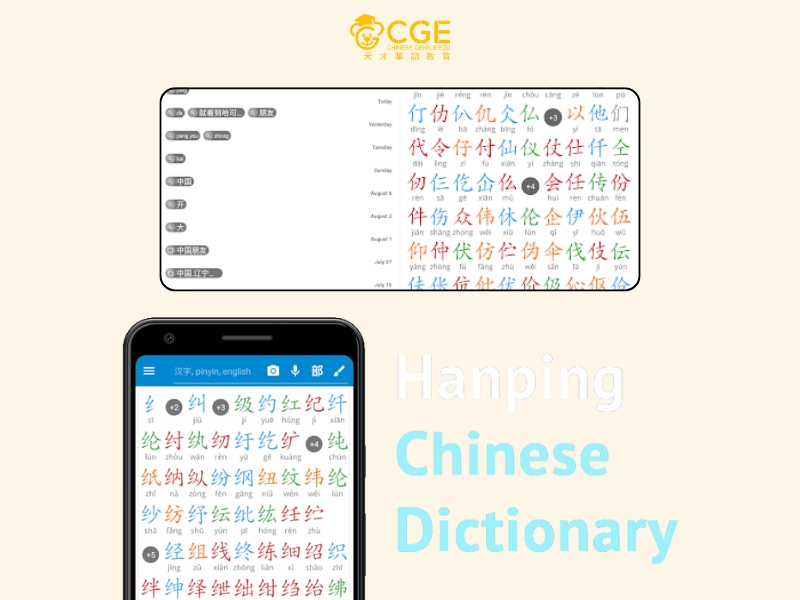 Ứng dụng học tiếng Trung hiệu quả nhất 2025 - Hanping Chinese Dictionary 