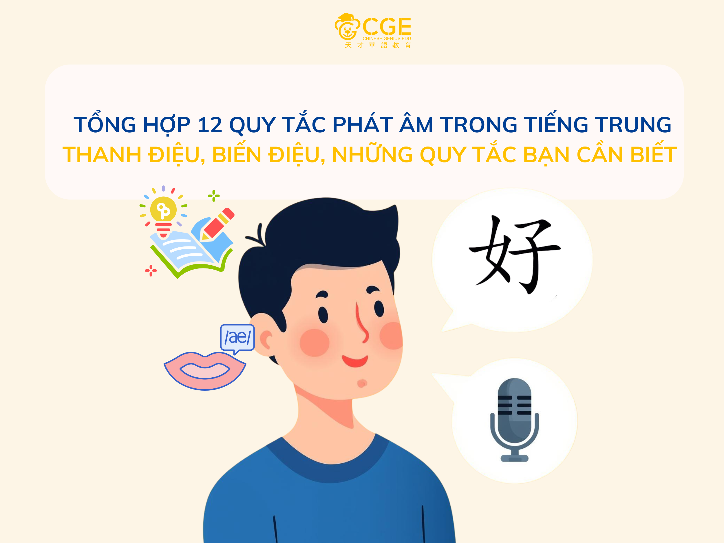 TỔNG HỢP 11 QUY TẮC PHÁT ÂM TRONG TIẾNG TRUNG: THANH ĐIỆU, BIẾN ĐIỆU VÀ NHỮNG QUY TẮC BẠN CẦN BIẾT