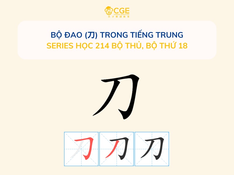 Bộ Đao (刀) trong tiếng Trung - Series học 214 bộ thủ, Bộ thứ 18