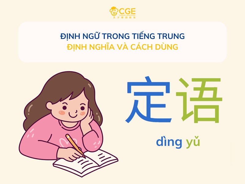 Định ngữ trong tiếng Trung: Định nghĩa và cách dùng
