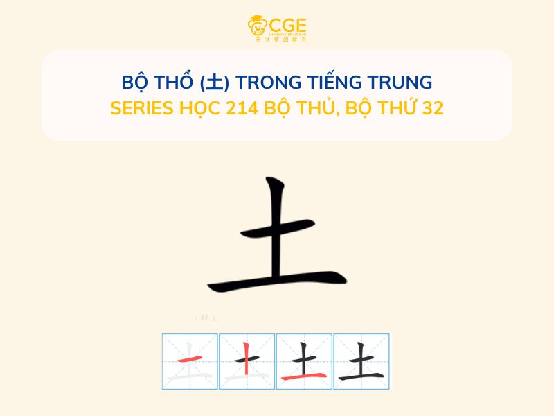 Bộ Thổ (土) Trong Tiếng Trung - Series học 214 bộ thủ, Bộ thứ 32