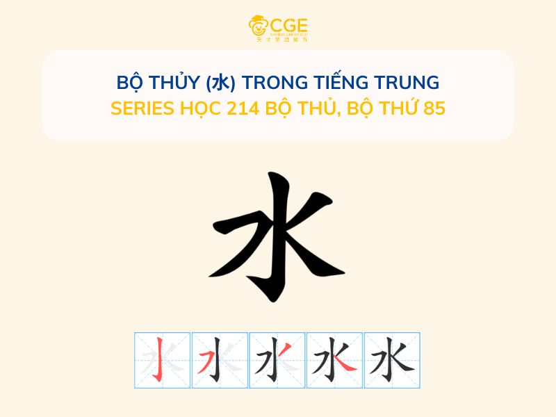 Bộ Thủy (水) trong tiếng Trung - Series học 214 bộ thủ, Bộ thứ 85