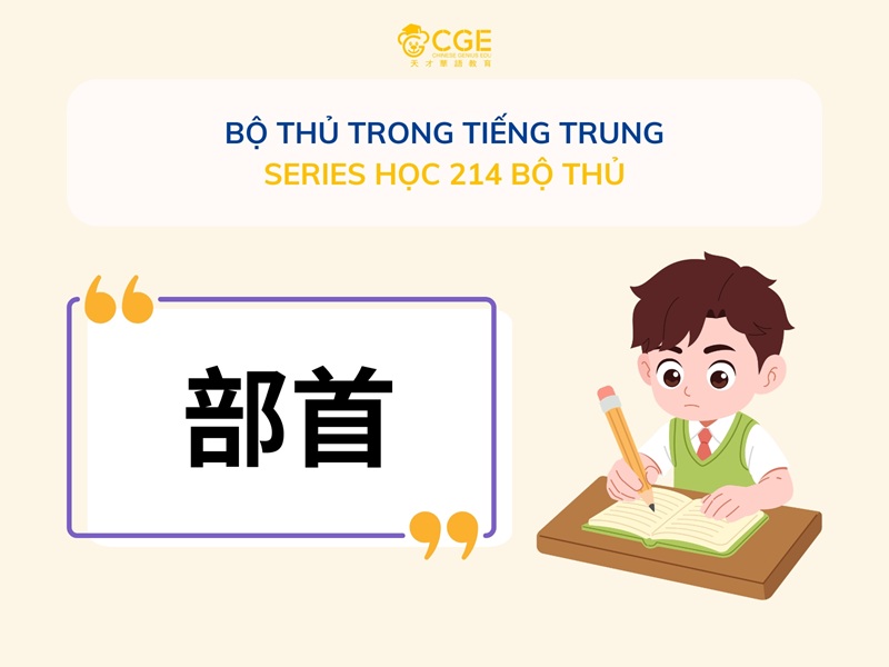 214 bộ thủ tiếng Trung: Cách viết, ý nghĩa và ví dụ từng bộ thủ